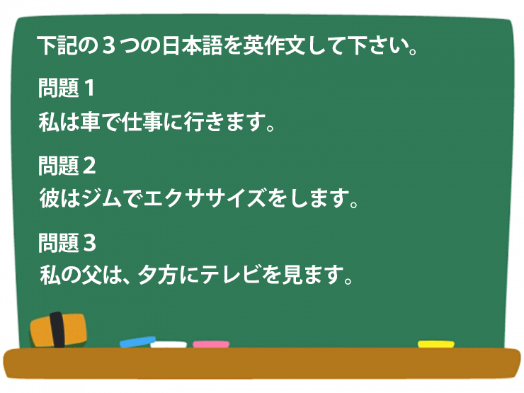 下記の２つの日本語を英作文して下さい。