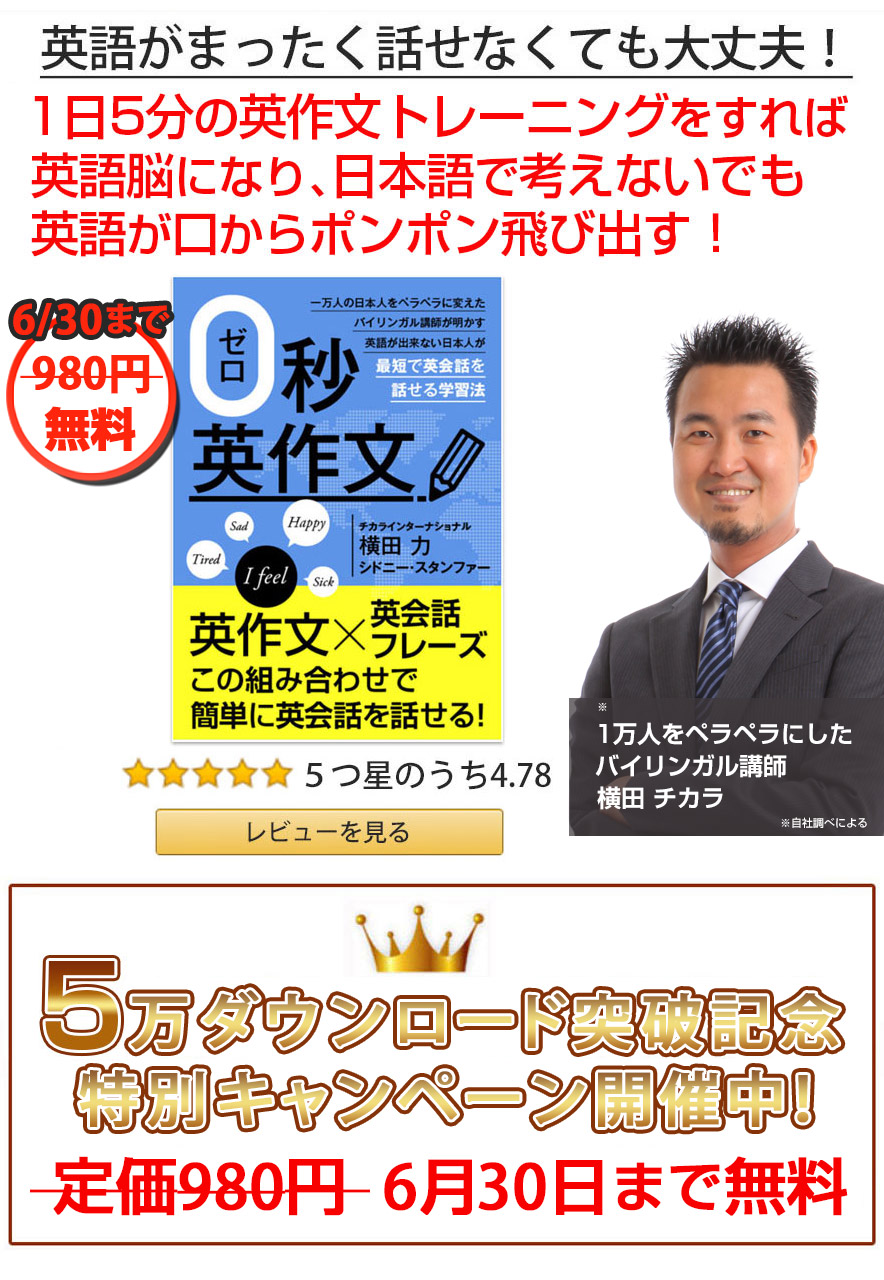 ゼロ秒英作文 英語初心者の瞬間英作文のトレーニングに最適な英会話教材